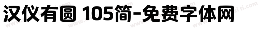 汉仪有圆 105简字体转换
